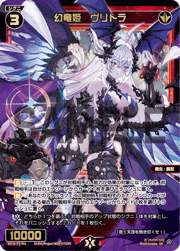 幻竜姫 ヴリトラ