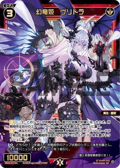 幻竜姫 ヴリトラ（WX24-P3 WX24-P3-051 SR / REVERSAL SELECTOR）