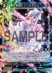 参ノ遊姫 フンスイショー