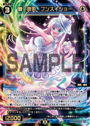 参ノ遊姫 フンスイショー