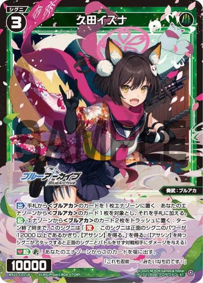 久田イズナ（WX25-CD1 WX25-CD1-18 ST / 構築済みデッキ ブルーアーカイブ）