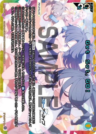 Get Set,GO！（WX25-CP1 WX25-CP1-002U UAR / ブルーアーカイブ SELECTOR）