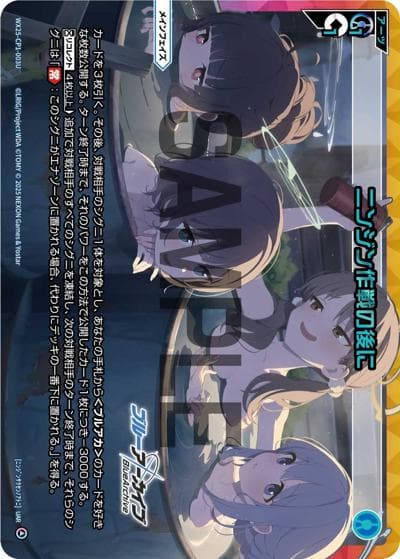 ニンジン作戦の後に（WX25-CP1 WX25-CP1-003U UAR / ブルーアーカイブ SELECTOR）