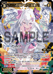 白洲アズサ
