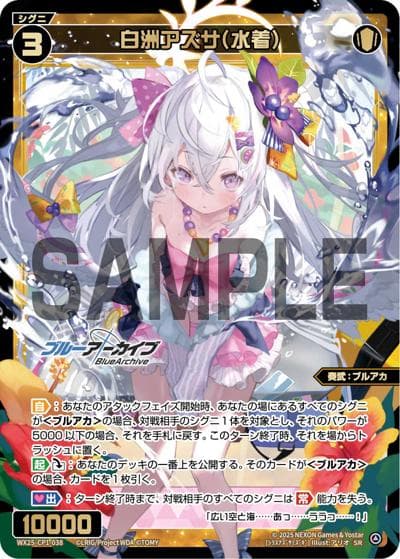 白洲アズサ（WX25-CP1 WX25-CP1-038 SR / ブルーアーカイブ SELECTOR）