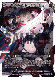 アンシエント・スラッシュ