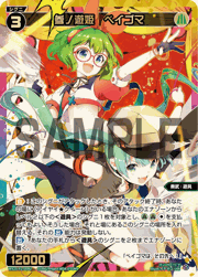 参ノ遊姫 ベイゴマ