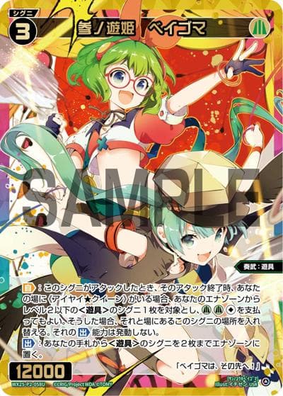 参ノ遊姫 ベイゴマ（WX25-P2 WX25-P2-058U USR / RESONANCE SELECTOR）