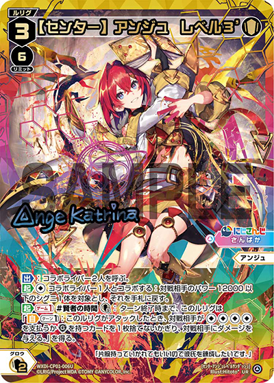 【センター】アンジュ レベル3'（WXDi-CP01 WXDi-CP01-006U UR / にじさんじ DIVA）