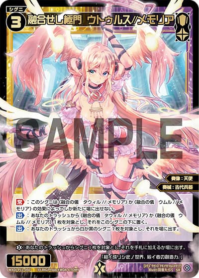 融合せし極門 ウトゥルス//メモリア（WXDi-P11 WXDi-P11-050 SR / REUNION DIVA）