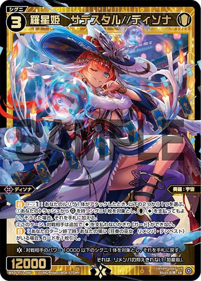 羅星姫 サデスタル//ディソナ（WXDi-P13 WXDi-P13-046 SR / CONCORD DIVA）