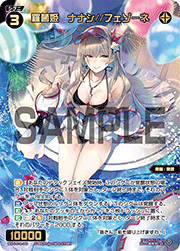 羅菌姫 ナナシ//フェゾーネ