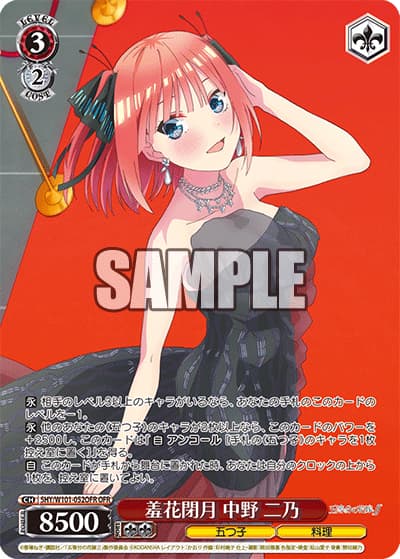 羞花閉月 中野 二乃（OFR / ブースターパック 映画「五等分の花嫁」 / 五等分の花嫁）