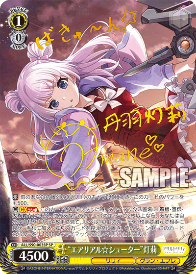 “エアリアル☆シューター” 灯莉（サイン）（SP / ブースターパック アサルトリリィ Vol.2 / アサルトリリィ）