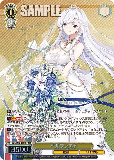 ベルファスト（サイン）（SEC / ブースターパック アズールレーン / アズールレーン）