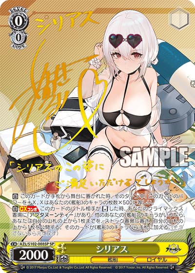 シリアス（サイン）（SP / ブースターパック アズールレーン / アズールレーン）