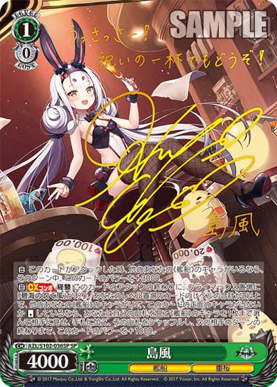 島風（サイン）（SP / ブースターパック アズールレーン / アズールレーン）