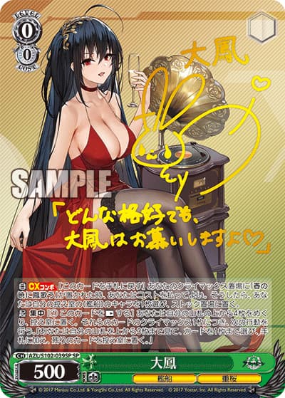 大鳳（サイン）（SP / ブースターパック アズールレーン / アズールレーン）