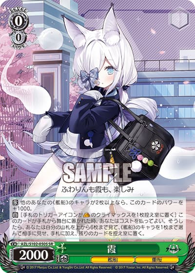 霞（SR / ブースターパック アズールレーン / アズールレーン）