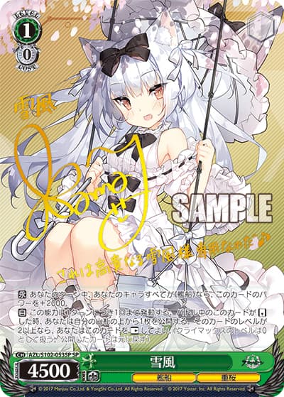 雪風（サイン）（SP / ブースターパック アズールレーン / アズールレーン）