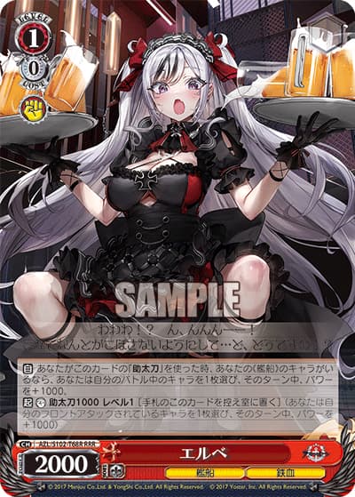 エルベ（RRR / トライアルデッキ アズールレーン ver.鉄血 / アズールレーン）