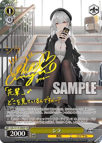 シラ（サイン）（SP / ブースターパック アズールレーン Vol.2 / アズールレーン）