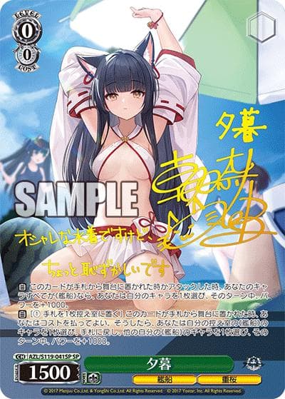 夕暮（サイン）（SP / ブースターパック アズールレーン Vol.2 / アズールレーン）