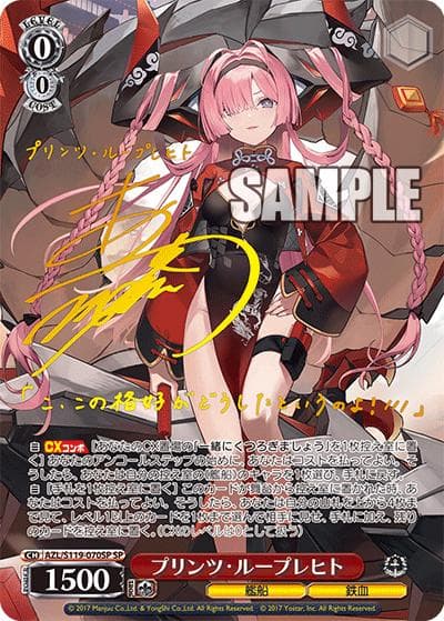 プリンツ・ループレヒト（サイン）（SP / ブースターパック アズールレーン Vol.2 / アズールレーン）