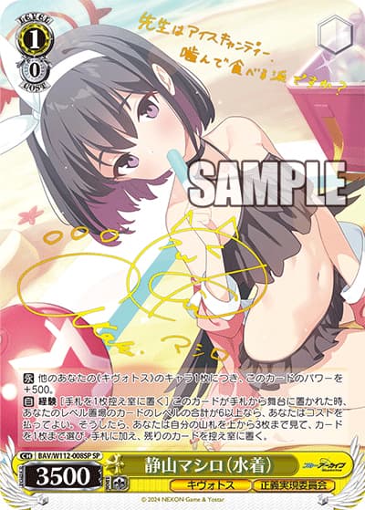 静山マシロ（水着）（サイン）（SP / ブースターパック ブルーアーカイブ / ブルーアーカイブ）