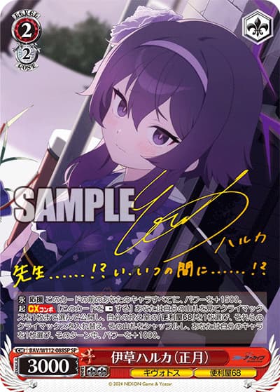 伊草ハルカ（正月）（サイン）（SP / ブースターパック ブルーアーカイブ / ブルーアーカイブ）