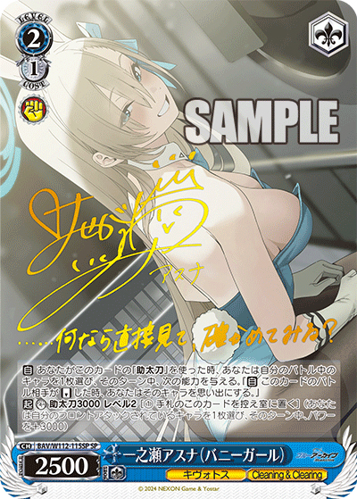 一之瀬アスナ（バニーガール）（サイン）（SP / ブースターパック ブルーアーカイブ / ブルーアーカイブ）
