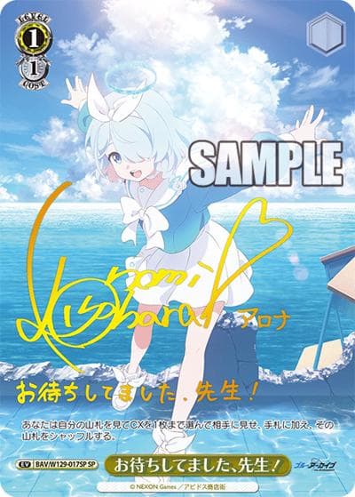 お待ちしてました、先生！（サイン）（SP / ブースターパック ブルーアーカイブ The Animation / ブルーアーカイブ）
