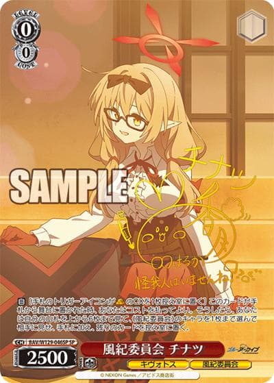 風紀委員会 チナツ（サイン）（SP / ブースターパック ブルーアーカイブ The Animation / ブルーアーカイブ）