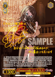Masquerade ティモリス(サイン)