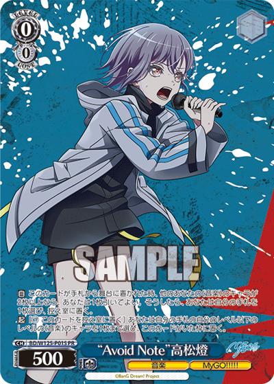 “Avoid Note”高松燈（PR / 「ガールズバンドクライ」「MyGO!!!!! × Ave Mujica」クロスキャンペーン / BanG Dream!）