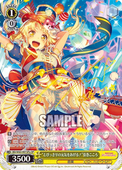 “とびっきりの元気をあげる!”弦巻こころ（サイン）（SP / ブースターパック バンドリ! ガールズバンドパーティ!Vol.2 / BanG Dream!）