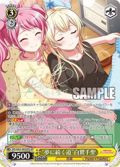 “夢に続く道”白鷺千聖（サイン）（SP / ブースターパック バンドリ! ガールズバンドパーティ!Vol.2 / BanG Dream!）