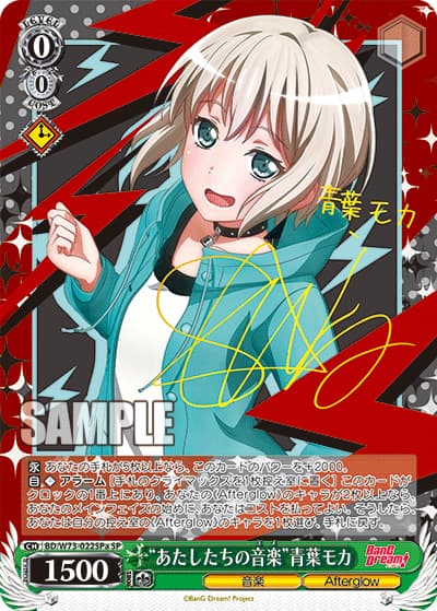“あたしたちの音楽” 青葉モカ（サイン）（SP / ブースターパック 「BanG Dream!」Vol.2 / BanG Dream!）