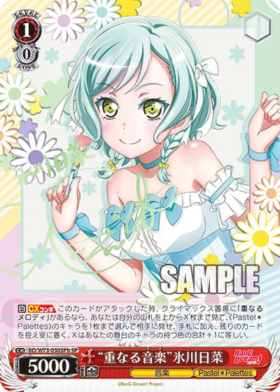 “重なる音楽” 氷川日菜（サイン）（SP / ブースターパック 「BanG Dream!」Vol.2 / BanG Dream!）