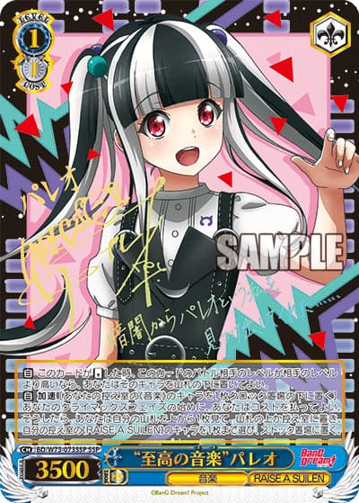 “至高の音楽” パレオ（サイン）（SSP / ブースターパック 「BanG Dream!」Vol.2 / BanG Dream!）