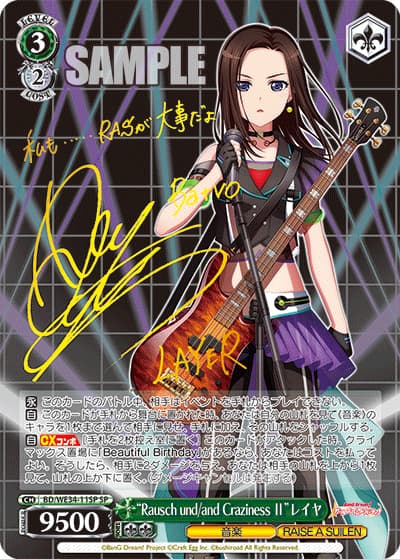 “Rausch und／and Craziness ll”レイヤ（サイン）（SP / エクストラブースター Morfonica×RAISE A SUILEN / BanG Dream!）