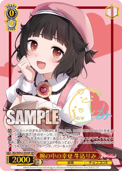 腕の中の幸せ 牛込りみ（サイン）（SP / プレミアムブースター バンドリ！ ガールズバンドパーティ！ Countdown Collection / BanG Dream!）