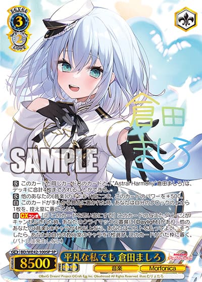 平凡な私でも 倉田ましろ（サイン）（SP / プレミアムブースター バンドリ！ ガールズバンドパーティ！ Countdown Collection / BanG Dream!）