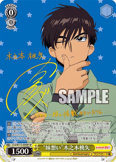 “妹想い”木之本桃矢（サイン）（箔押しSP / ブースターパック カードキャプターさくら 25th Anniversary / カードキャプターさくら）