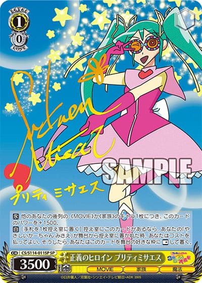 正義のヒロイン プリティミサエス（サイン）（SP / ブースターパック 映画クレヨンしんちゃん / クレヨンしんちゃん）