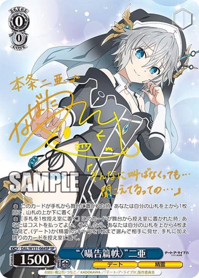 “〈囁告篇帙〉”二亜（サイン）（SP / ブースターパック デート・ア・ライブ Vol.3 / デート・ア・ライブ）