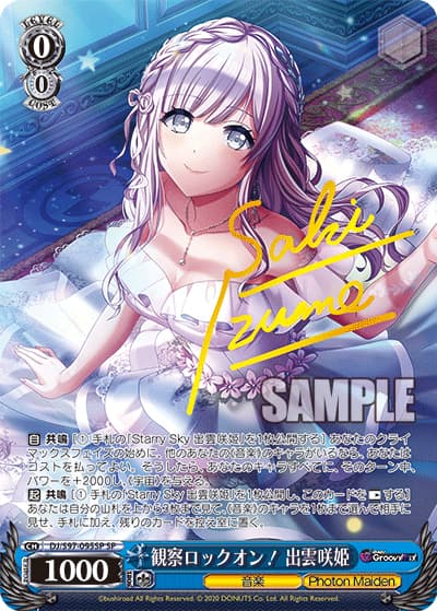 観察ロックオン! 出雲咲姫（サイン）（SP / ブースターパック D4DJ Groovy Mix / D4DJ）