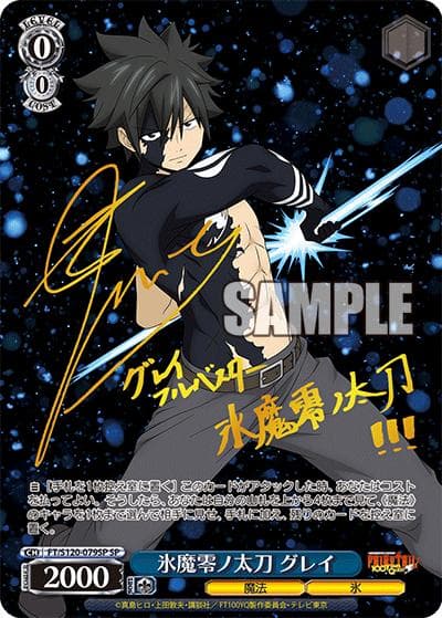 氷魔零ノ太刀 グレイ（サイン）（SP / ブースターパック FAIRY TAIL 100年クエスト / FAIRY TAIL）