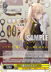 《愚人》のエルナ（サイン）