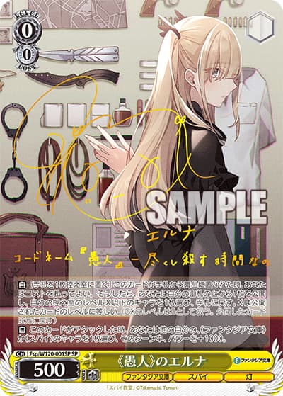 《愚人》のエルナ（サイン）（SP / ブースターパック 富士見ファンタジア文庫 Vol.2 / 富士見ファンタジア文庫）